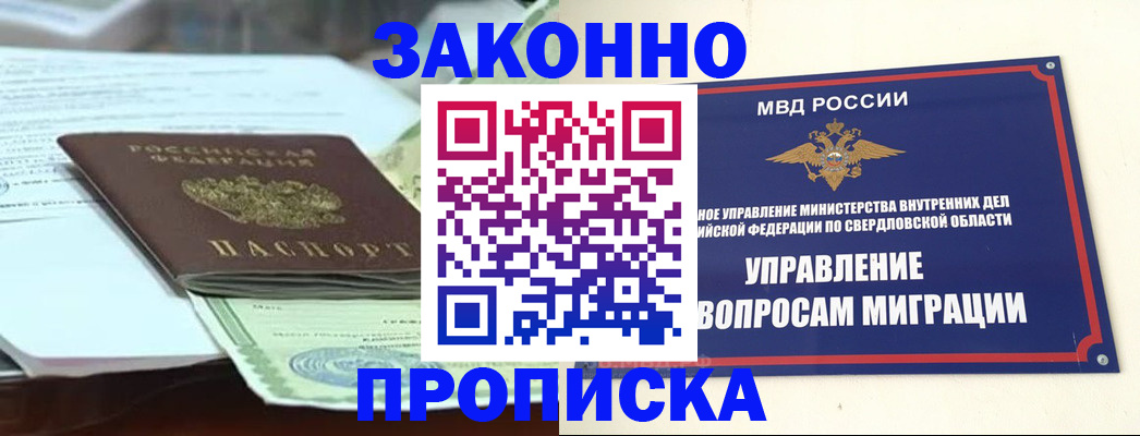 временная прописка в Гуково