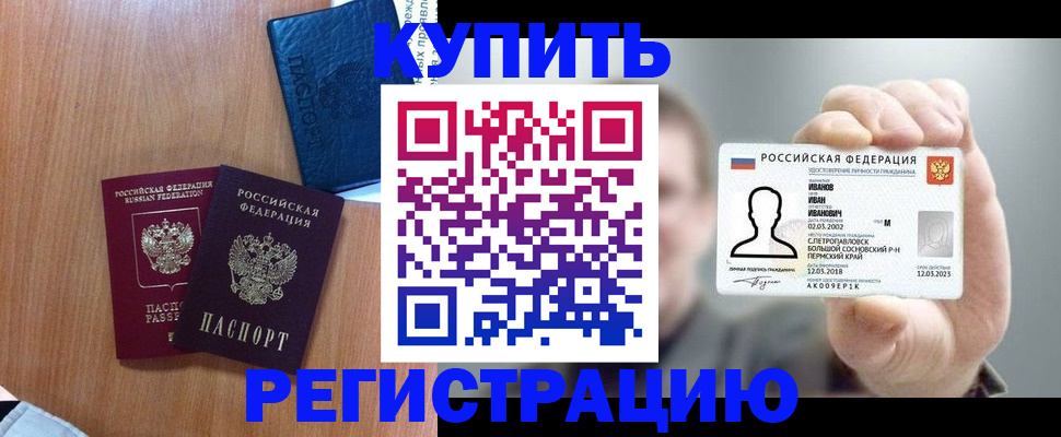 временная регистрация для всех в Гуково