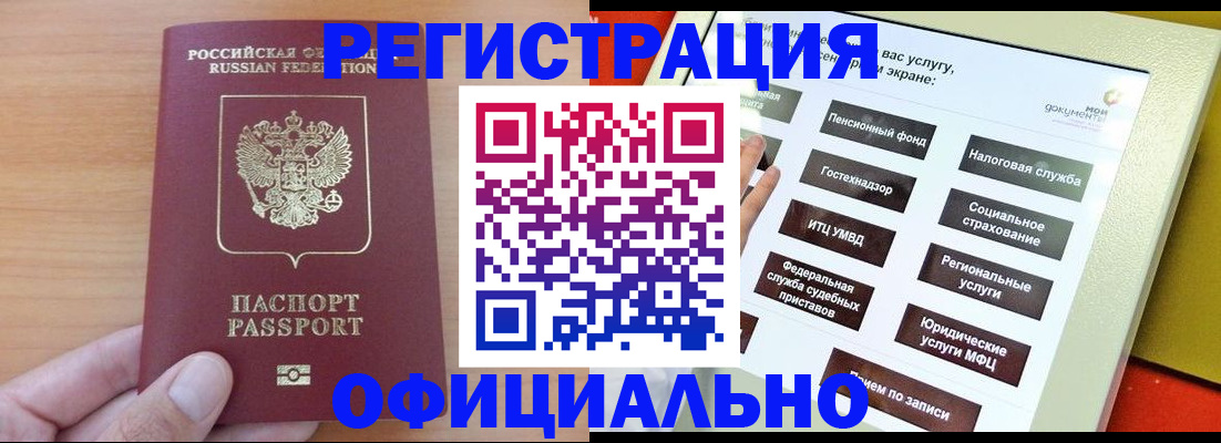 прописка штамп в Гуково