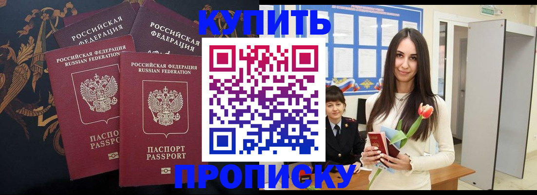 прописка гарантия в Гуково