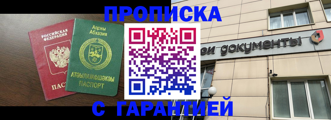 прописка в Гуково